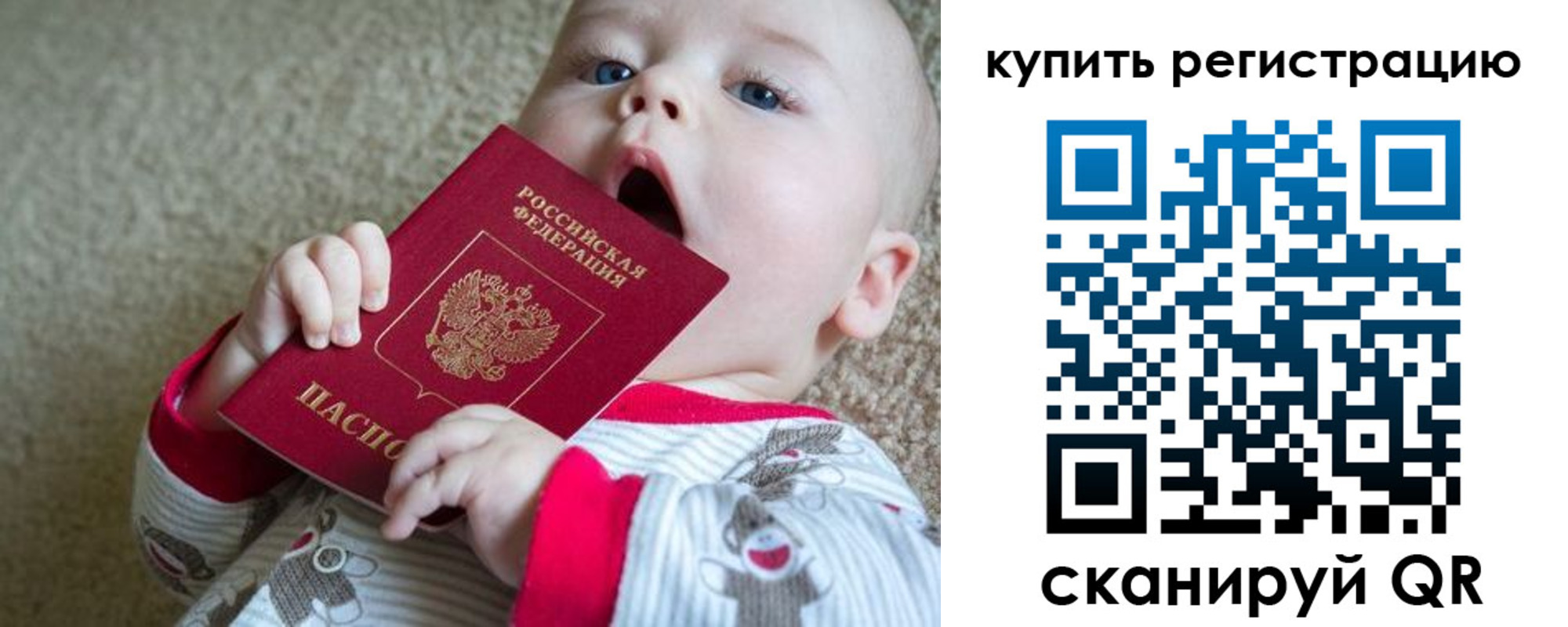 прописка ребенка в Комсомольске-на-Амуре