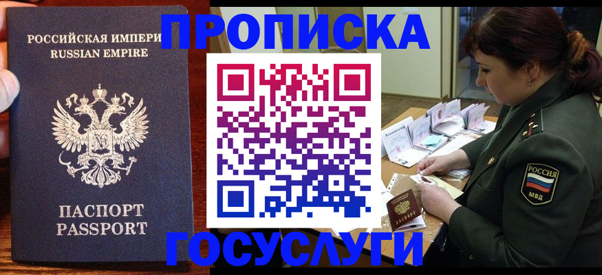 прописка в квартире в Комсомольске-на-Амуре