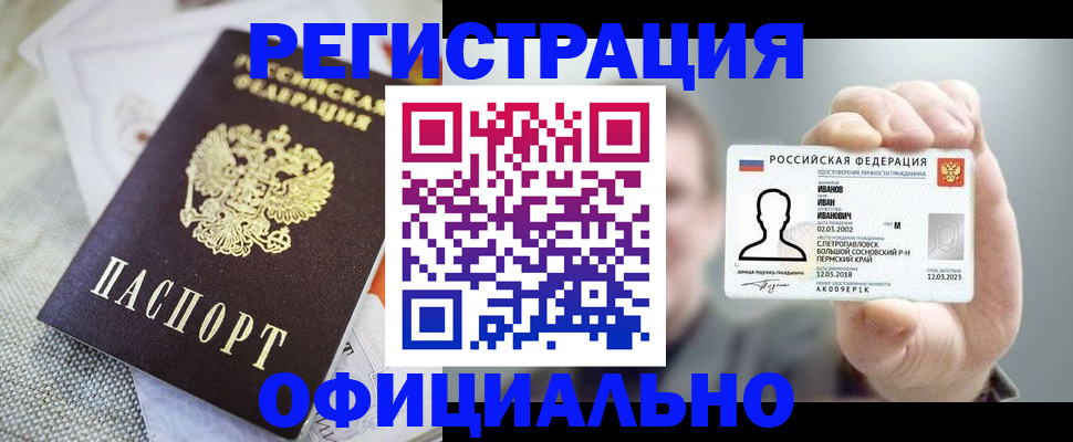 регистрация в Комсомольске-на-Амуре