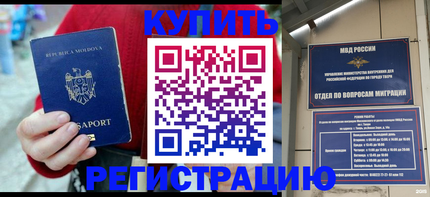 временная регистрация купить в Комсомольске-на-Амуре