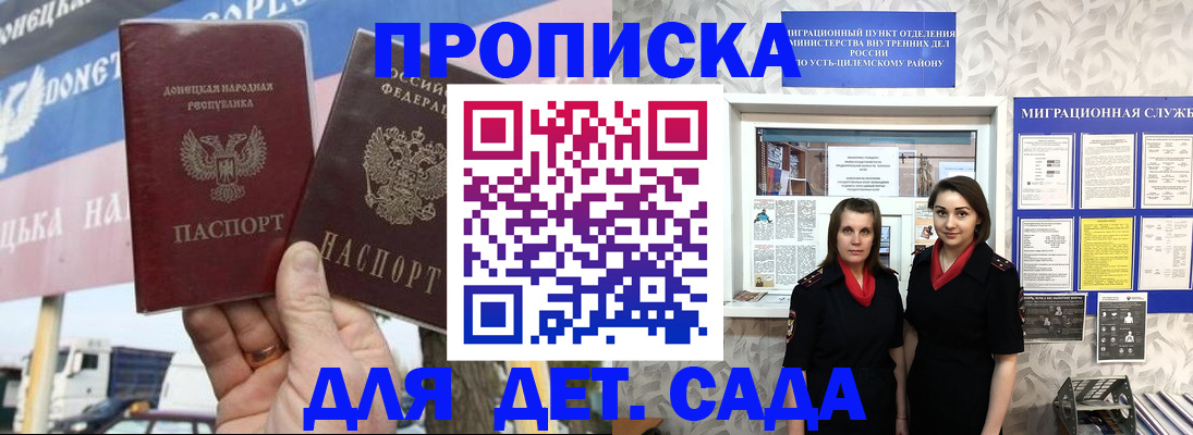 временная регистрация для школы в Комсомольске-на-Амуре